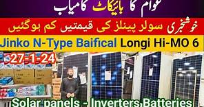 Solar panel price in Pakistan 2024 Today | Solar Panels for Home | Solar System | Solar Invreters