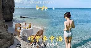 [Vanlife Taiwan ] VWT3 露營車澎湖渡假 I 澎湖最美秘境沙灘車宿泊點 I 自己抓現撈海鮮野味