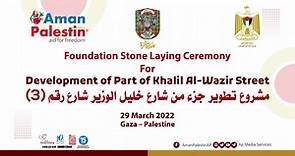 Foundation stone laying ceremony of the Development of Khalil Al-Wazir (Phase1)