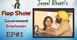 Jaspal Bhatti's Flop Show | Government Employees | Ep #01