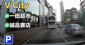 【停車場系列】｜ VCITY｜【Car Park】｜ VCITY
