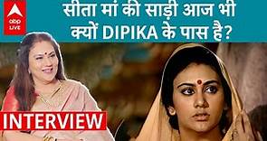 Dipika Chikhlia Interview: Ramayan की sita मां के कण कण में आज भी कैसे हैं श्रीराम
