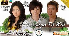 [Eng Sub] | TVB Romantic Drama | Dressage To Win 盛裝舞步愛作戰 1/11 | Ken Hung, Him Law, Katy Kung | 2008