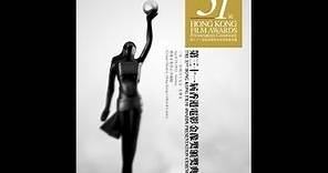 完整版 2012第三十一屆香港電影金像獎頒獎典禮