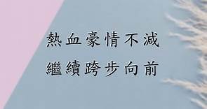 台南律師公會第76屆律師節-25年、20年資深律師(2023年)
