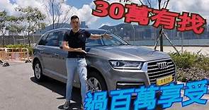 Tyris香港二手車Channel--今日30萬有找,享受同出賓利的車架!!AUDI 2.0 40 TFSI