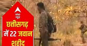 Chhattisgarh Naxal attack: Number of martyred soldiers increases to 22, 1 Jawan still missing
