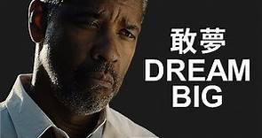 丹佐華盛頓 足以改變你人生的勵志演講（中文翻譯）| Denzel Washington Motivational Speech w/ Chinese translation