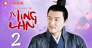 ENG SUB | The Story Of MingLan - EP 02 [Zhao Liying, Feng Shaofeng, Zhu Yilong]