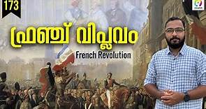 വിപ്ലവങ്ങളുടെ മാതാവ് | French Revolution Malayalam | The French Revolution Explained | alexplain