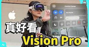 台灣首開箱上路！帶 Vision Pro 回蘋果專賣店！ 蘋果 Vision Pro 搶先開箱！