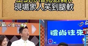 【萬秀大勝利】王凱蒂禮物送雞X 現場眾人笑到腿軟 | 中視綜藝