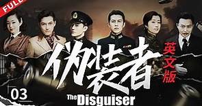 【ENG SUB】《偽裝者 The Disguiser》第3集【正午陽光官方頻道】