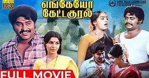 Engeyo Ketta Kural | Full Movie HD | Rajinikanth | Ambika | Radha | Ilaiyaraaja
