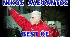 Νίκος Αλέφαντος - Best of