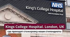 Kings College Hospital London, Uk