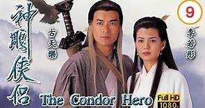 TVB武俠劇 | 神鵰俠侶1995 09/32 | 朱鐵和(歐陽鋒)、劉丹(洪七公)相遇 | 古天樂、李若彤、傅明憲、李綺虹、白彪、魏秋樺 | 粵語中字 | 1995