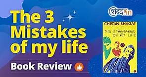 The 3 Mistakes Of My Life by Chetan Bhagat | Book Review | Novel Review (2023)