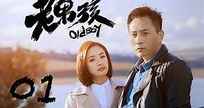 Old Boy EP01 | Liu Ye, Ariel Lin | CROTON MEDIA English Official