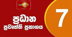 News 1st: Prime Time Sinhala News - 7 PM | (06/02/2024) රාත්‍රී 7.00 ප්‍රධාන ප්‍රවෘත්ති