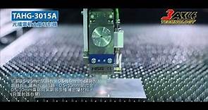 〔光纖雷射金屬切割機〕TAHG-3015A 全罩式高功率光纖雷射金屬切割機 Fibler Laser Cutting Machine。板材雷射切割機。CNC雷射切割機