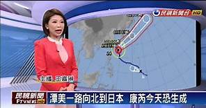 25號颱風「康芮」生成！下週三將是走向關鍵
