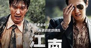江南1970-電影線上看-friday影音
