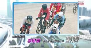 恭喜李思穎於杭州亞運場地單車女子全能賽奪得銀牌！
