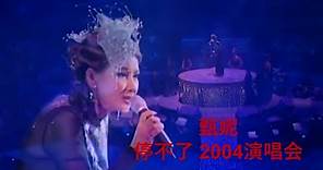 甄妮 Jenny Tseng - 停不了2004演唱会 Concert