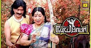 இதுவுமா இந்த படத்துல இருக்குது? | Pei Mama Tamil Movie | Yogi Babu | Malavika Menon | Kovai Sarala