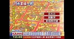 元旦5款新刮刮樂開賣 最高彩金2600萬