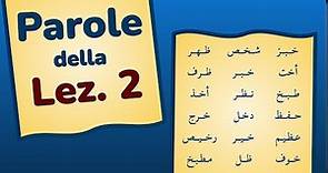 🔴 Parole della Lezione 2 🔶 ARABO SMART 🔶 20 parole in arabo 🔹 sgdx8gb2🔹