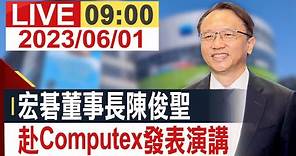 【完整公開】宏碁董事長陳俊聖 赴Computex發表演講