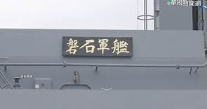 磐石艦高雄確診9例 23足跡熱點曝光