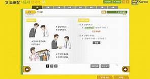 首爾大學 韓國語 互動光碟教學-文法練習