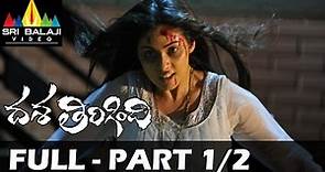Dasa Tirigindi Telugu Full Movie Part 1/2 | Sada, Sivaji | Sri Balaji Video