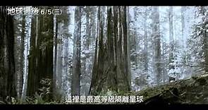 【地球過後 After Earth】台灣30sec版預告