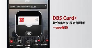 【DBS Card+ app 教學篇9】- 幾分鐘出卡 現金即到手