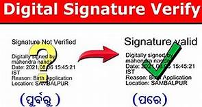 Digital signature verify // How to verified digital signature #Digitalsignatureverified