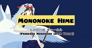Princess Mononoke Theme song(Mononoke Hime) Lyrics #Ghibli Studio