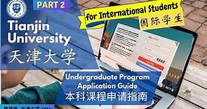 Tianjin University Online Application Guide (在线申请指南) for Admissions (COMPLETE DETAIL) - TJU PART 2