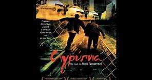 Αγρύπνια (ελληνική ταινία),2005