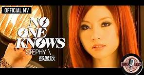 鄧麗欣 Stephy Tang -《No One Knows》Official MV