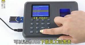 《頭手工具》MET-FPCM7002_單機型打卡機(指紋/密碼/軟體) 商品介紹