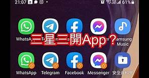 如何在三星手機設定安裝三個Whatsapp, WeChat？原來有Dual Messenger(示範：Samsung Note 20 Ultra) #不正常電玩研究中心 #GamePlayLife