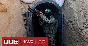 走進加沙地下哈馬斯的神秘隧道 長度超過倫敦地鐵－ BBC News 中文