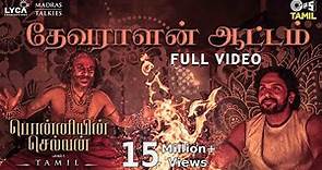 Devaralan Aattam - Full Video | Ponniyin Selvan -1 | AR Rahman | Mani Ratnam | Karthi | Yogi Sekar