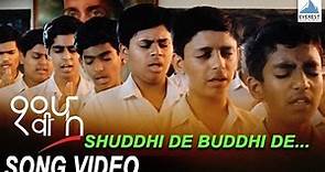 Shuddhi De Buddhi De Song Video - Dhavi Fa | Superhit Marathi Songs | Atul Kulkarni