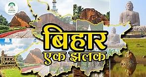 बिहार - एक झलक | A glimpse of Bihar's History, Culture and Civilization | Bihar Tourism