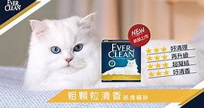 藍鑽貓砂 新品上市 粗顆粒清香結塊貓砂 超凝結貓砂 貓砂不臭